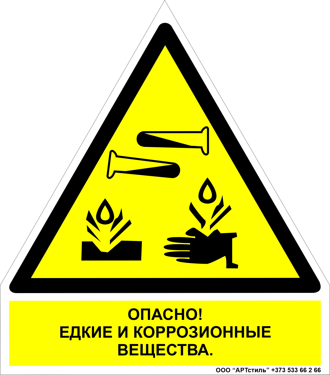 Знак техники безопасности предупреждающий W-04
